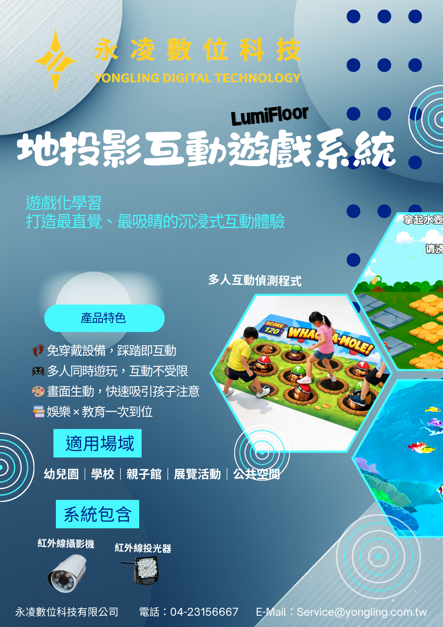 孩子在地面互動投影上玩耍的完整場景